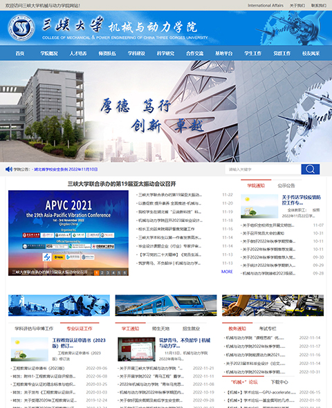 三峽大學(xué)機(jī)械與動力學(xué)院